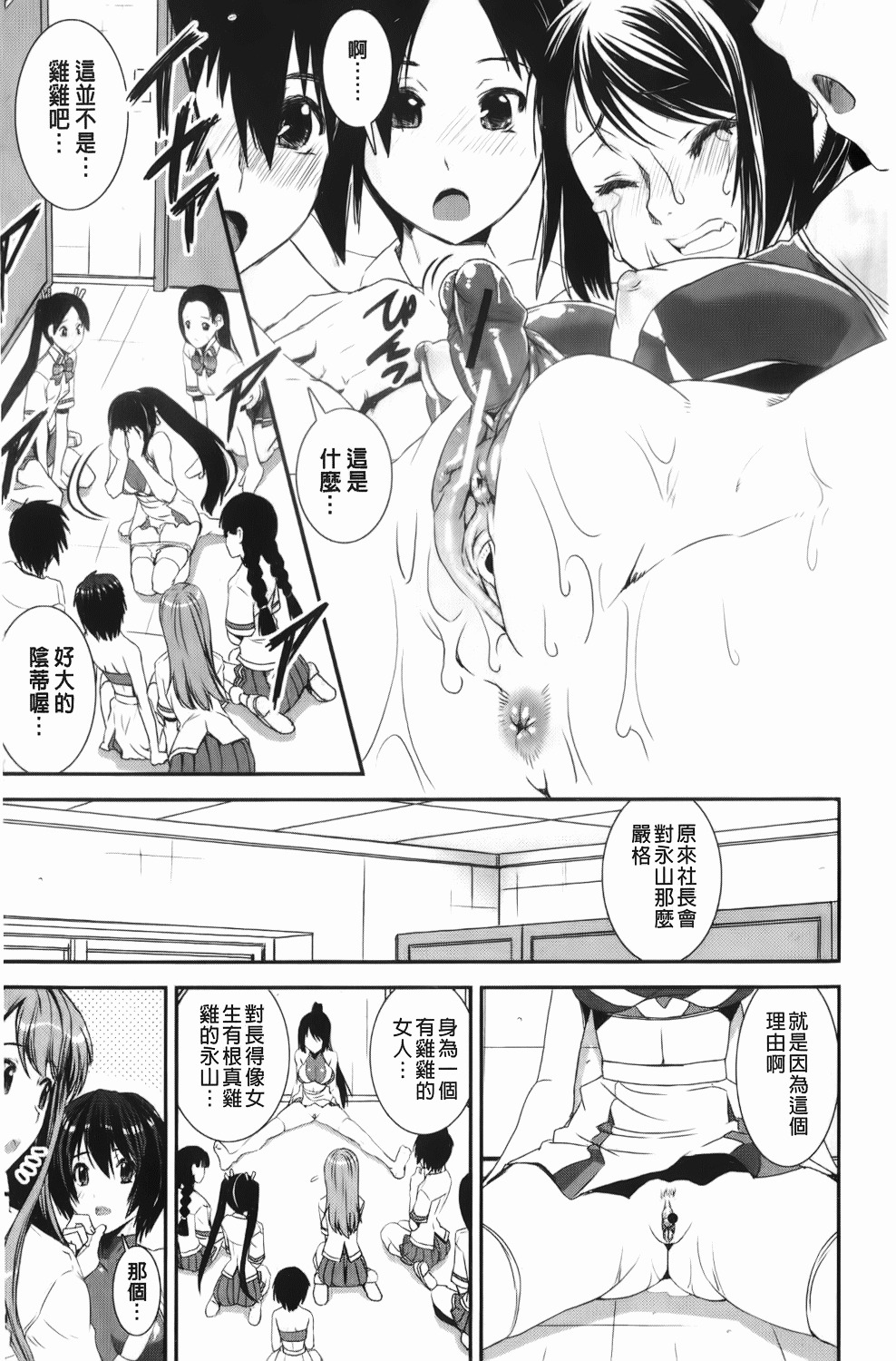 [Shinama] Kongou Cheer-bu! | 混合啦啦隊社! [Chinese] page 54 full