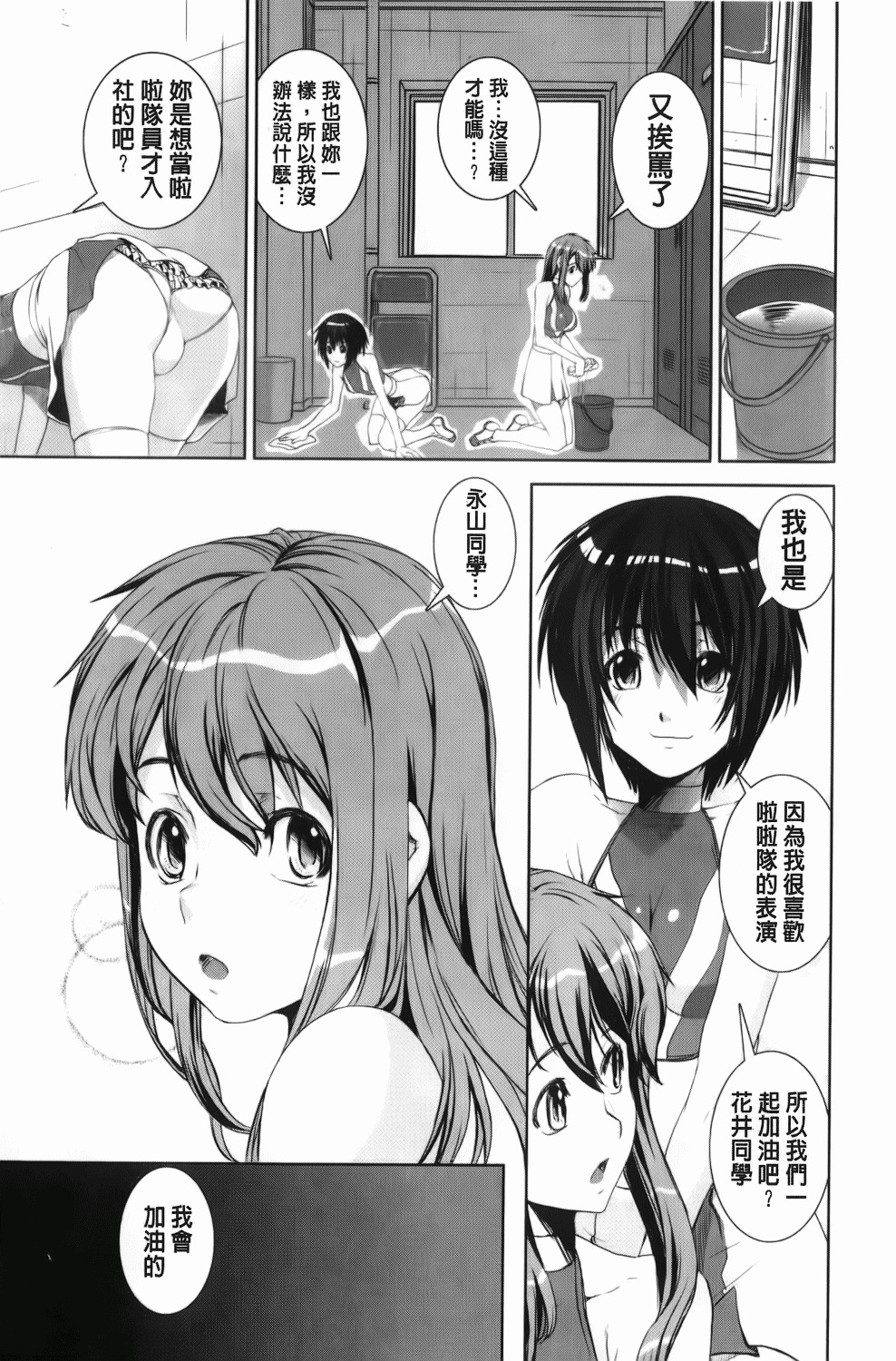 [Shinama] Kongou Cheer-bu! | 混合啦啦隊社! [Chinese] page 6 full