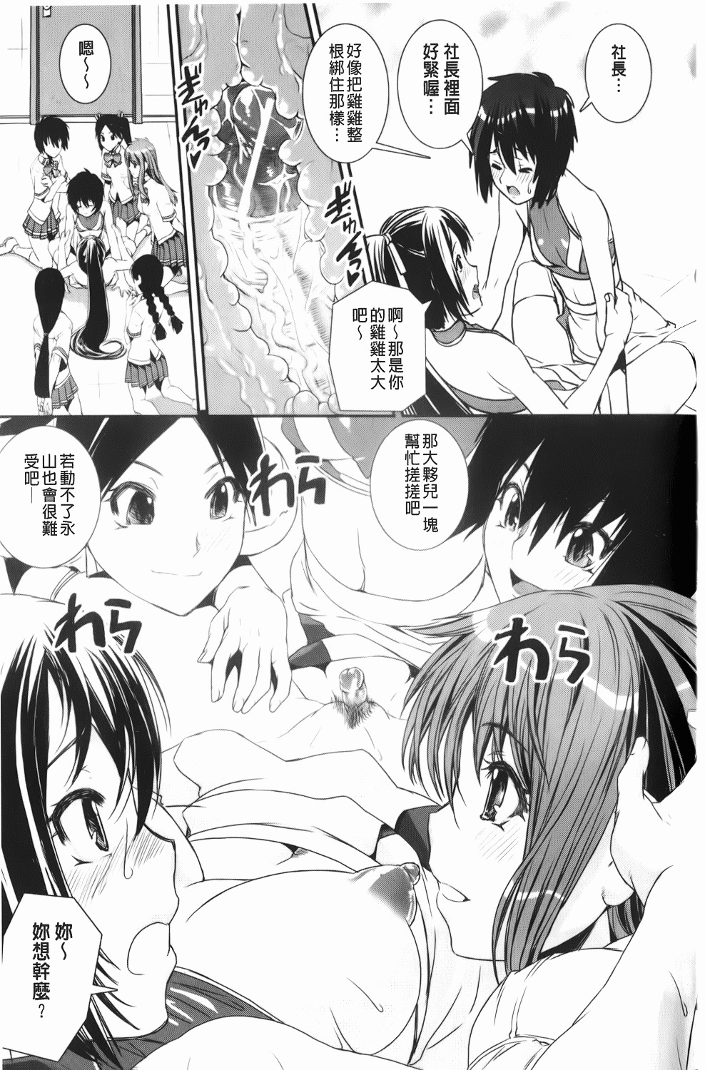 [Shinama] Kongou Cheer-bu! | 混合啦啦隊社! [Chinese] page 60 full