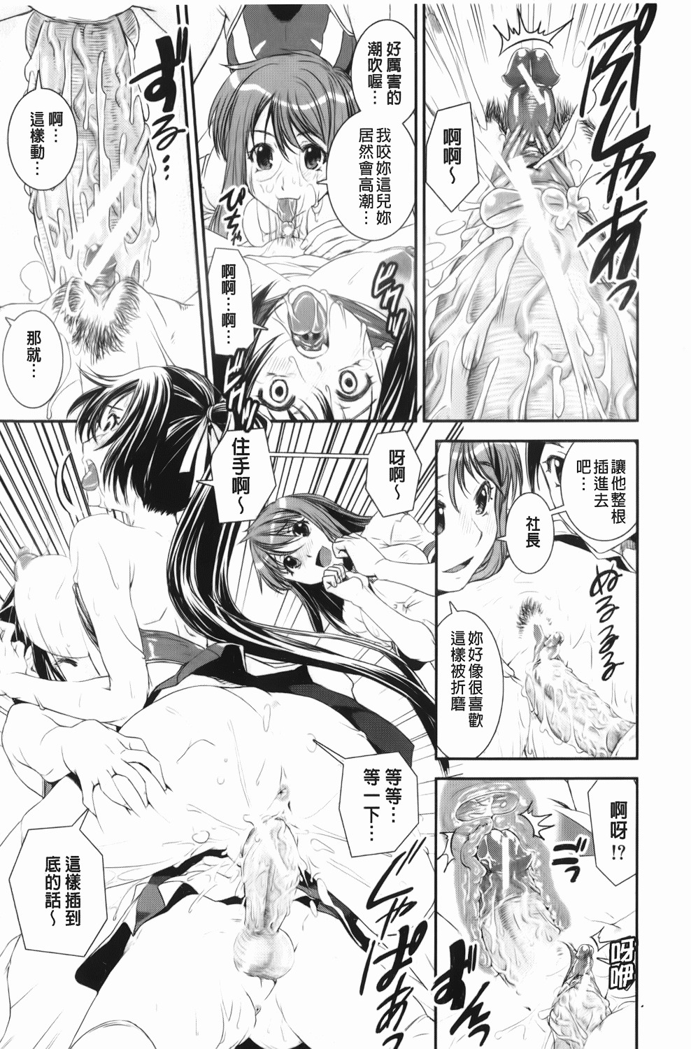 [Shinama] Kongou Cheer-bu! | 混合啦啦隊社! [Chinese] page 62 full