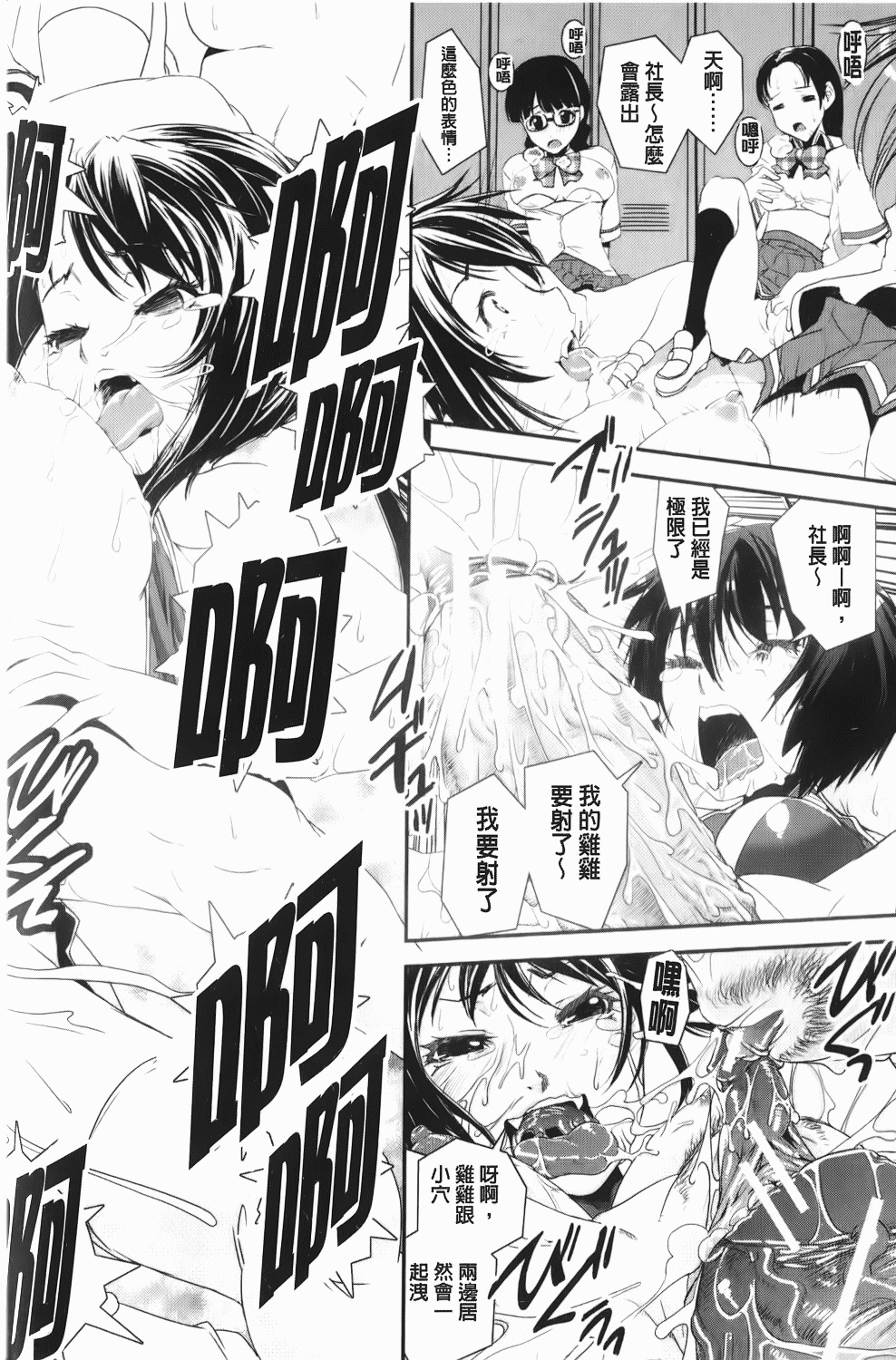 [Shinama] Kongou Cheer-bu! | 混合啦啦隊社! [Chinese] page 65 full