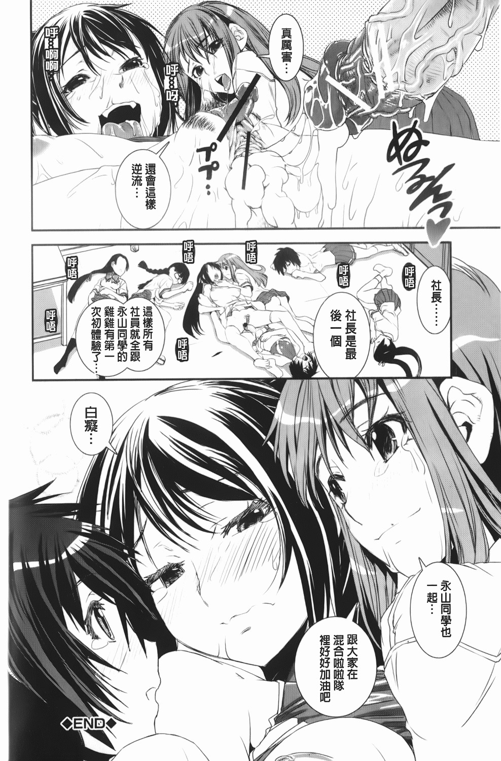 [Shinama] Kongou Cheer-bu! | 混合啦啦隊社! [Chinese] page 67 full