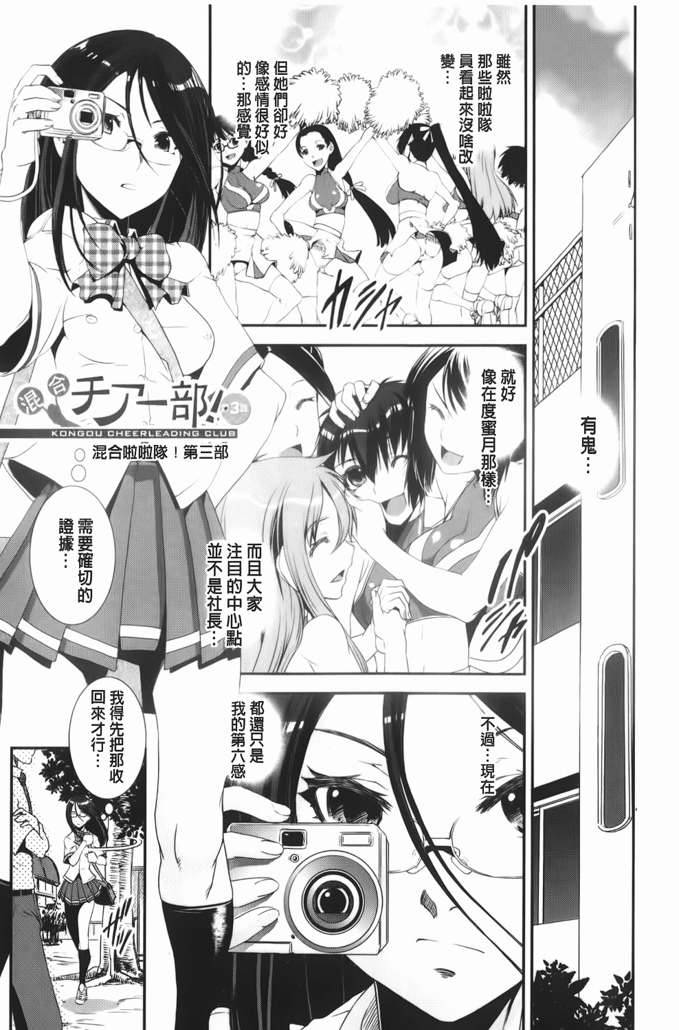 [Shinama] Kongou Cheer-bu! | 混合啦啦隊社! [Chinese] page 68 full