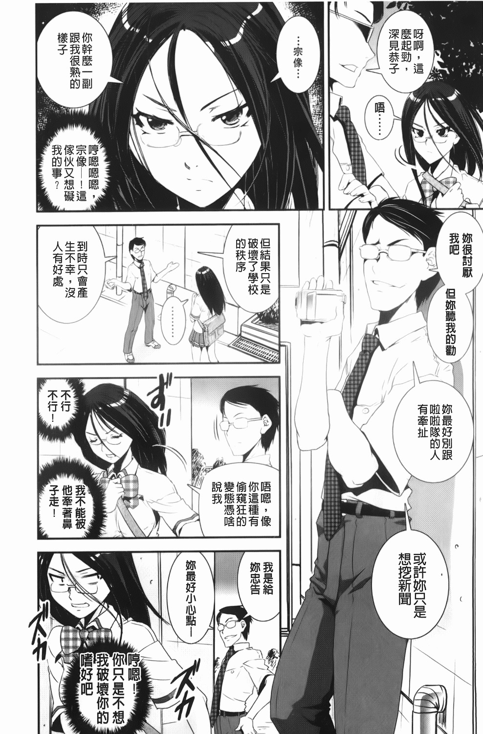 [Shinama] Kongou Cheer-bu! | 混合啦啦隊社! [Chinese] page 69 full