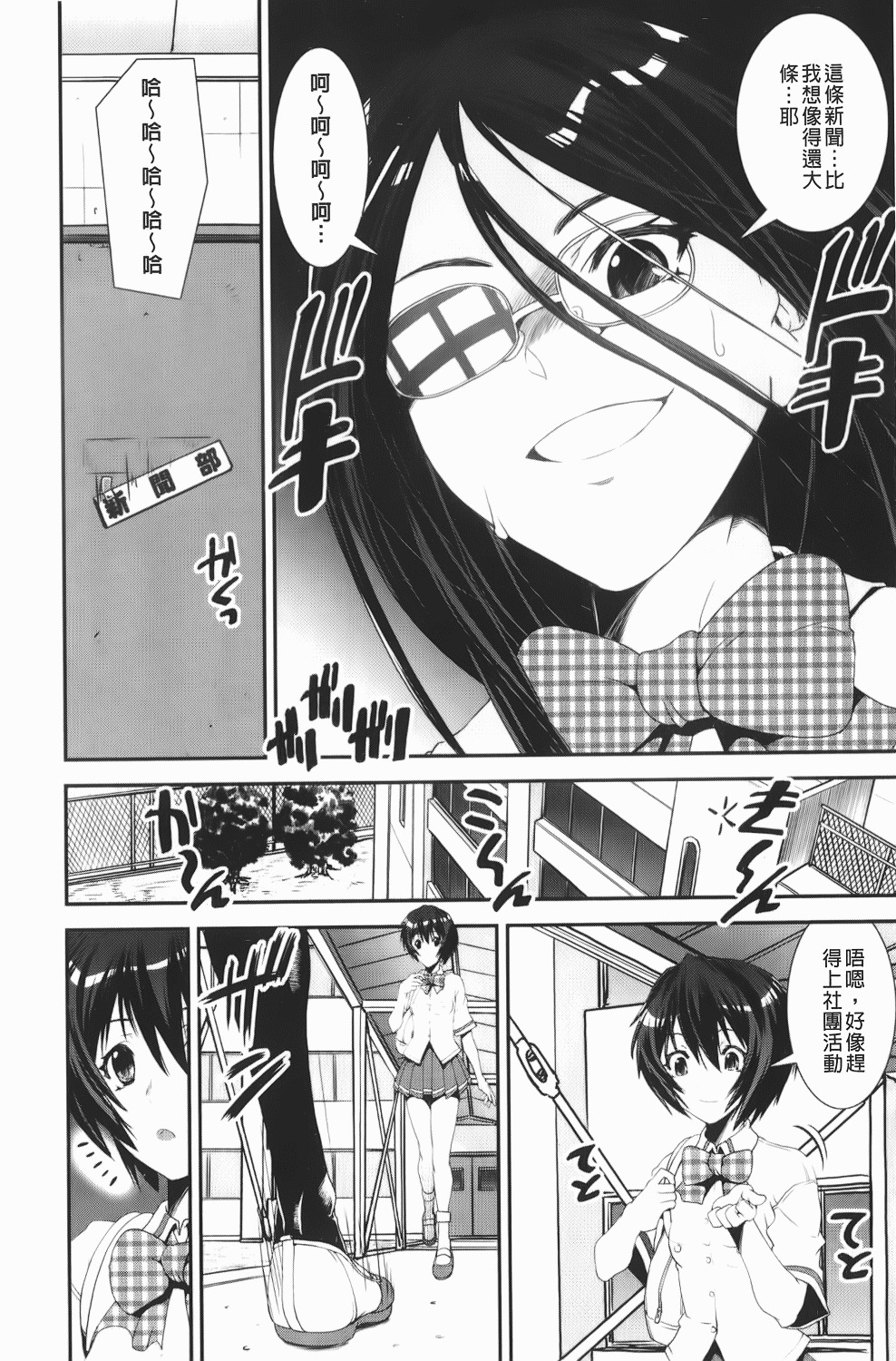 [Shinama] Kongou Cheer-bu! | 混合啦啦隊社! [Chinese] page 71 full