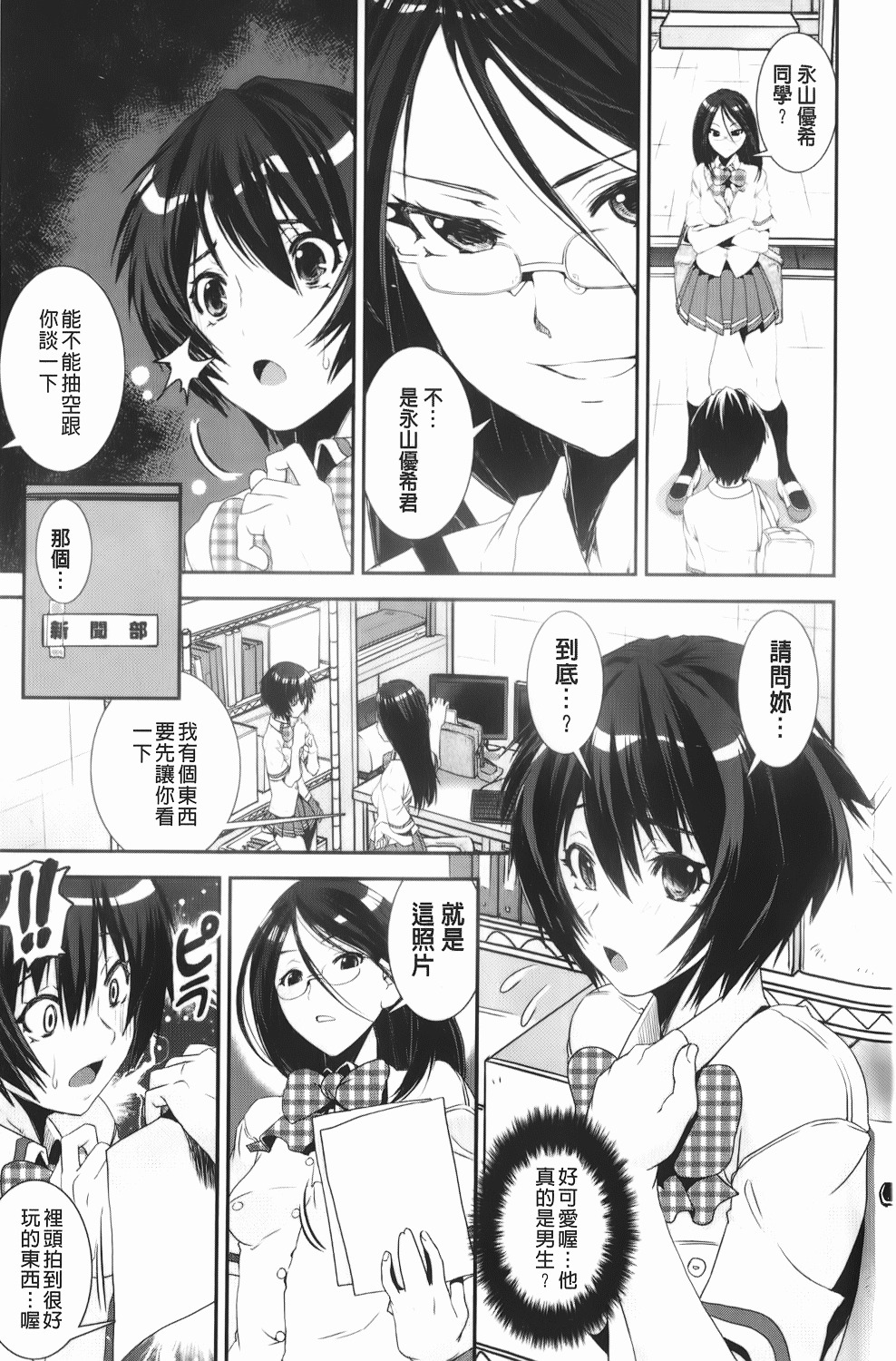 [Shinama] Kongou Cheer-bu! | 混合啦啦隊社! [Chinese] page 72 full