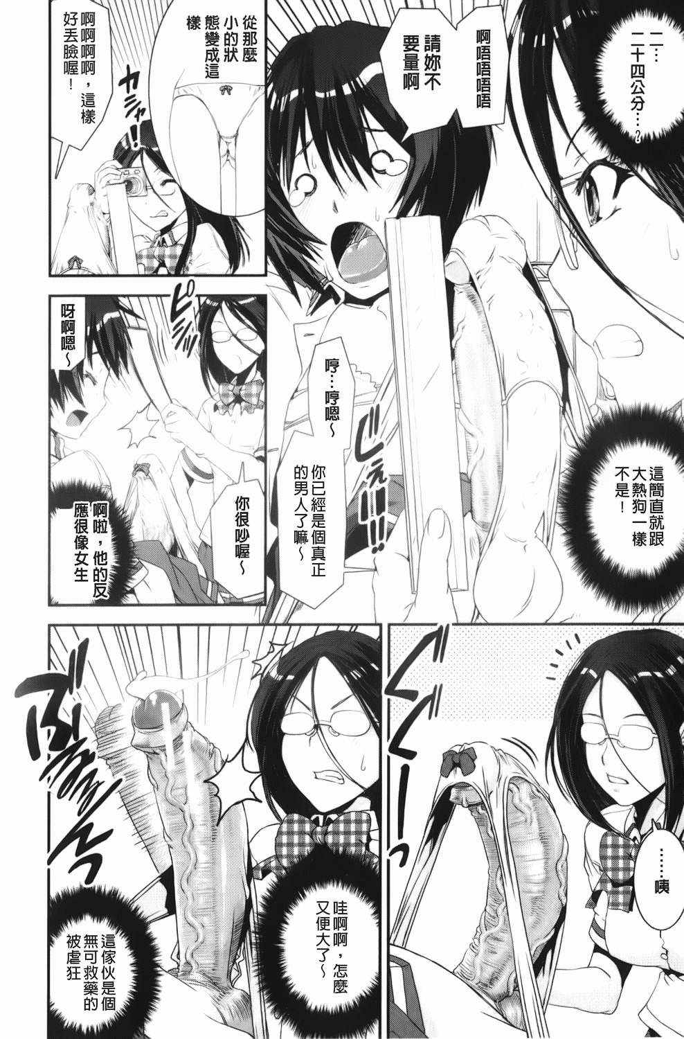 [Shinama] Kongou Cheer-bu! | 混合啦啦隊社! [Chinese] page 77 full