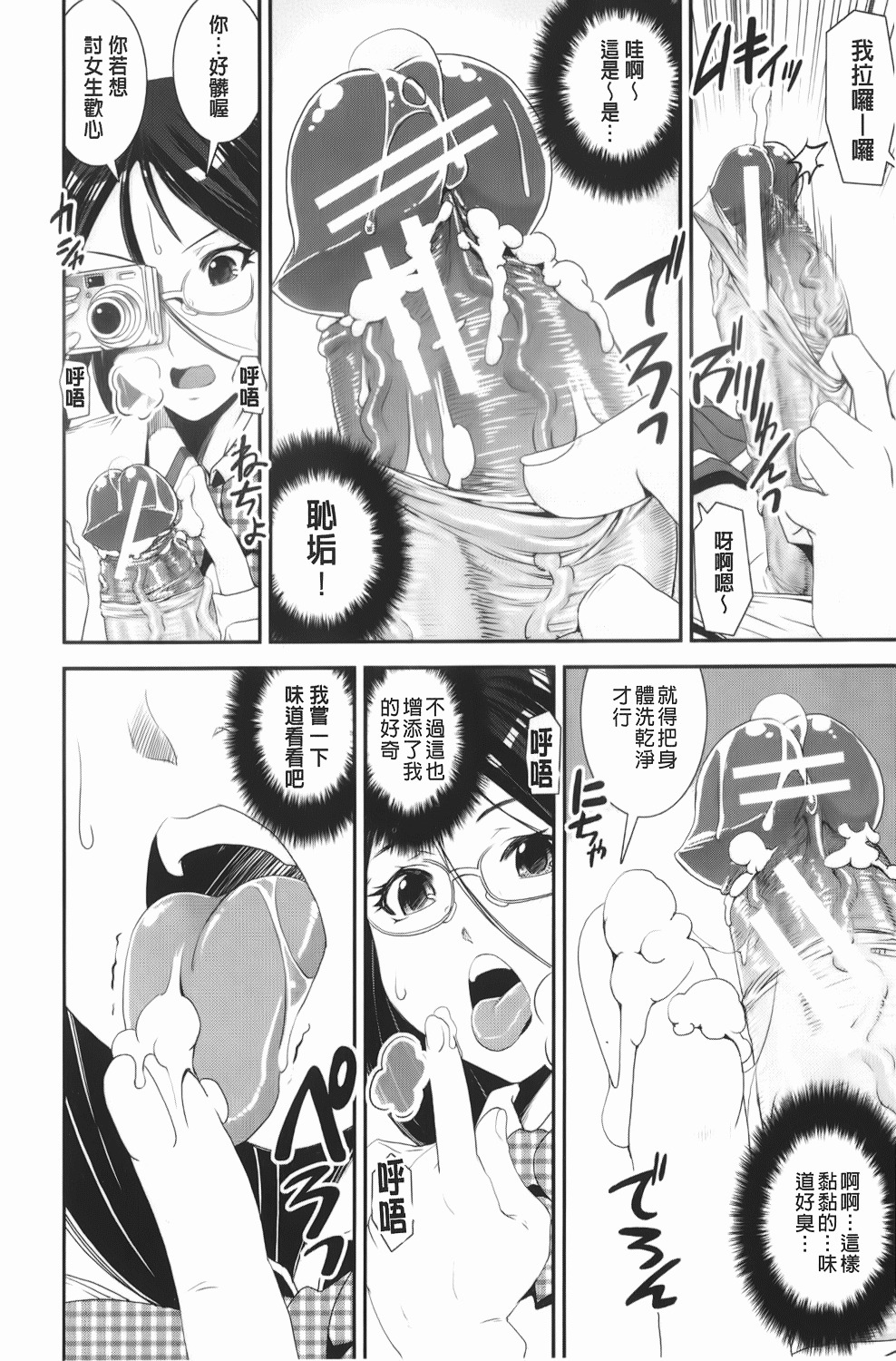 [Shinama] Kongou Cheer-bu! | 混合啦啦隊社! [Chinese] page 79 full