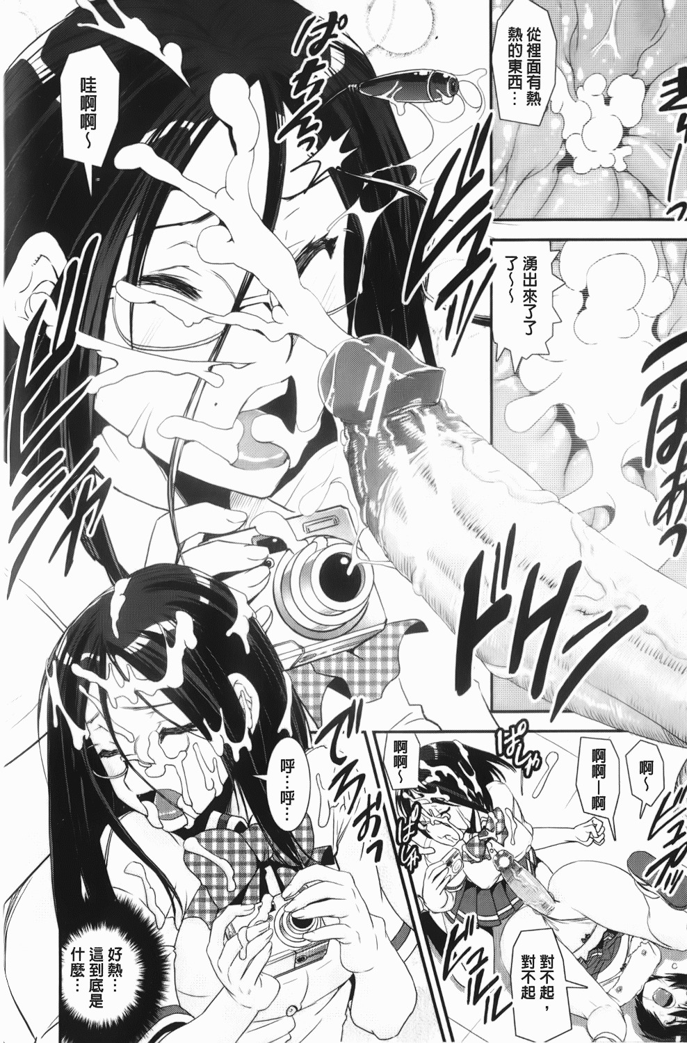 [Shinama] Kongou Cheer-bu! | 混合啦啦隊社! [Chinese] page 85 full