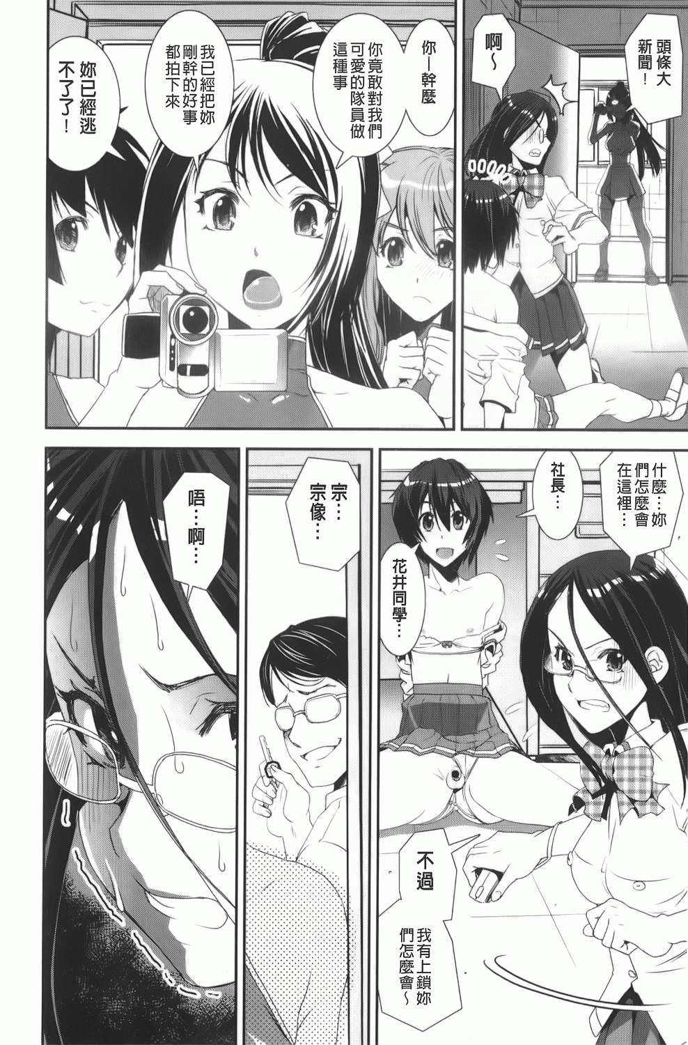 [Shinama] Kongou Cheer-bu! | 混合啦啦隊社! [Chinese] page 87 full