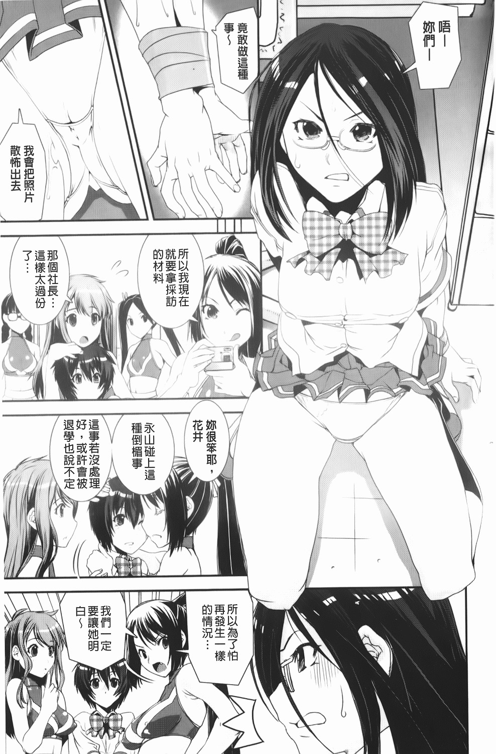 [Shinama] Kongou Cheer-bu! | 混合啦啦隊社! [Chinese] page 88 full