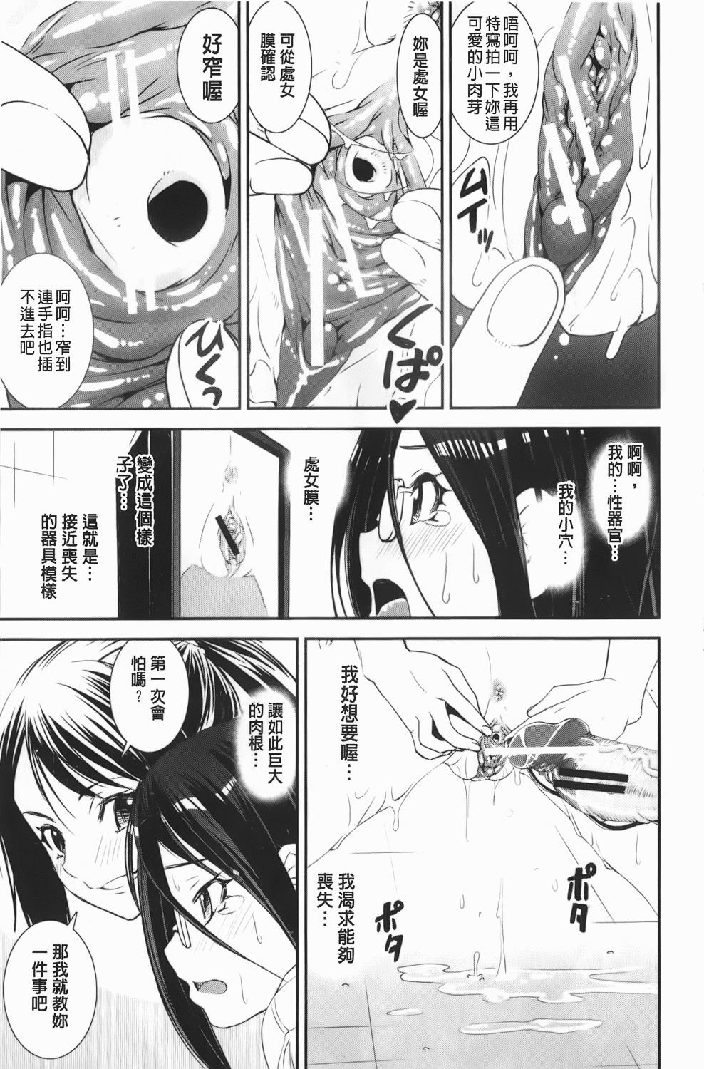 [Shinama] Kongou Cheer-bu! | 混合啦啦隊社! [Chinese] page 98 full