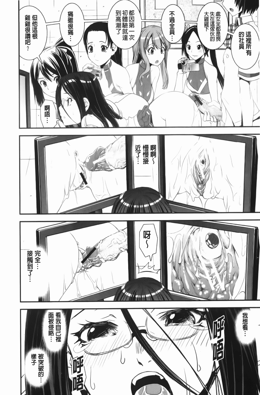 [Shinama] Kongou Cheer-bu! | 混合啦啦隊社! [Chinese] page 99 full