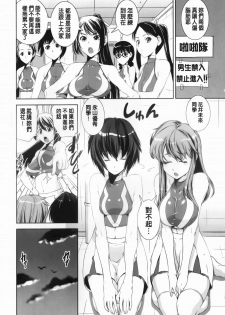 [Shinama] Kongou Cheer-bu! | 混合啦啦隊社! [Chinese] - page 5