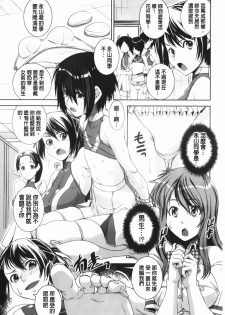 [Shinama] Kongou Cheer-bu! | 混合啦啦隊社! [Chinese] - page 8