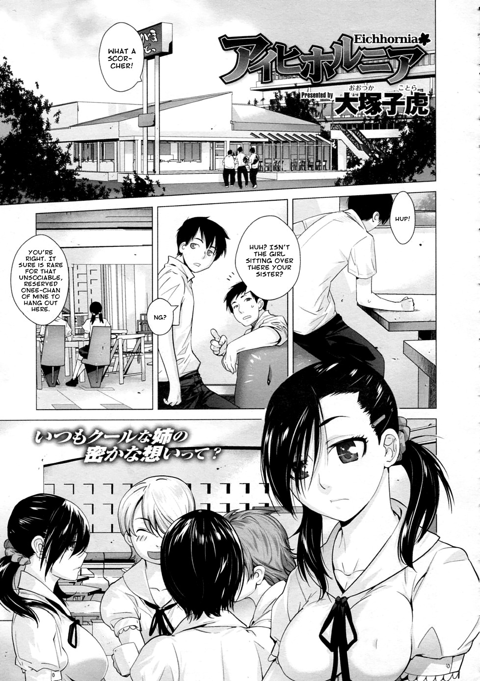 [Ootsuka Kotora] Eichhornia (COMIC Megastore 2011-12) [English] =amailittlething= page 1 full