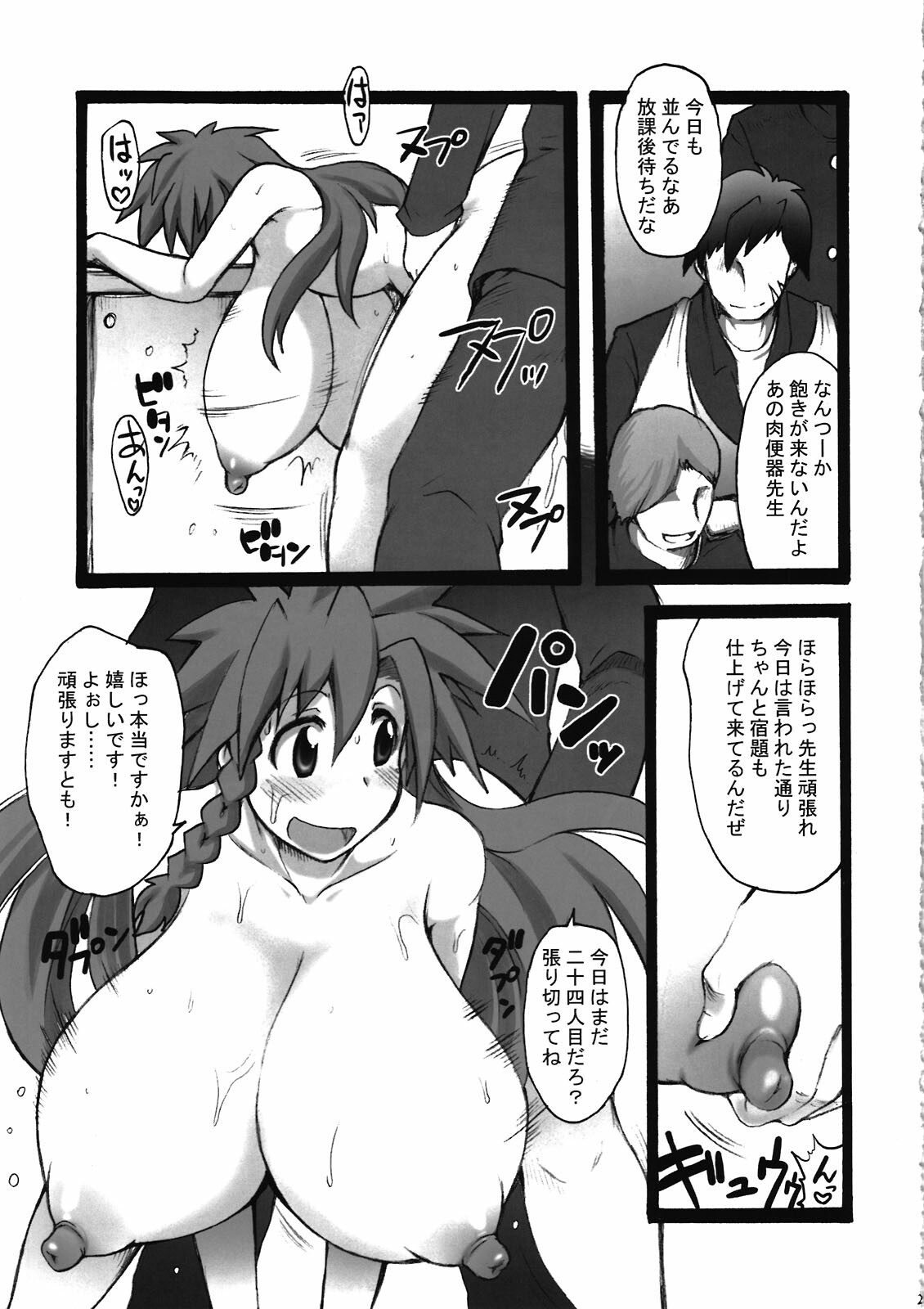 (C79) [Shimanto Seiryuu (Shimanto Youta)] Teach me. page 23 full