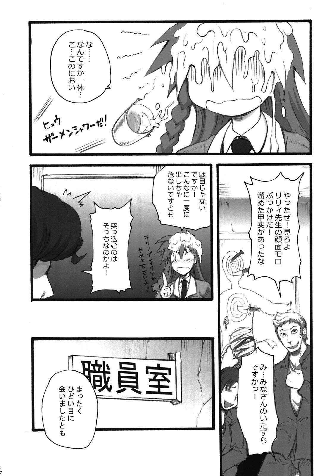 (C79) [Shimanto Seiryuu (Shimanto Youta)] Teach me. page 6 full