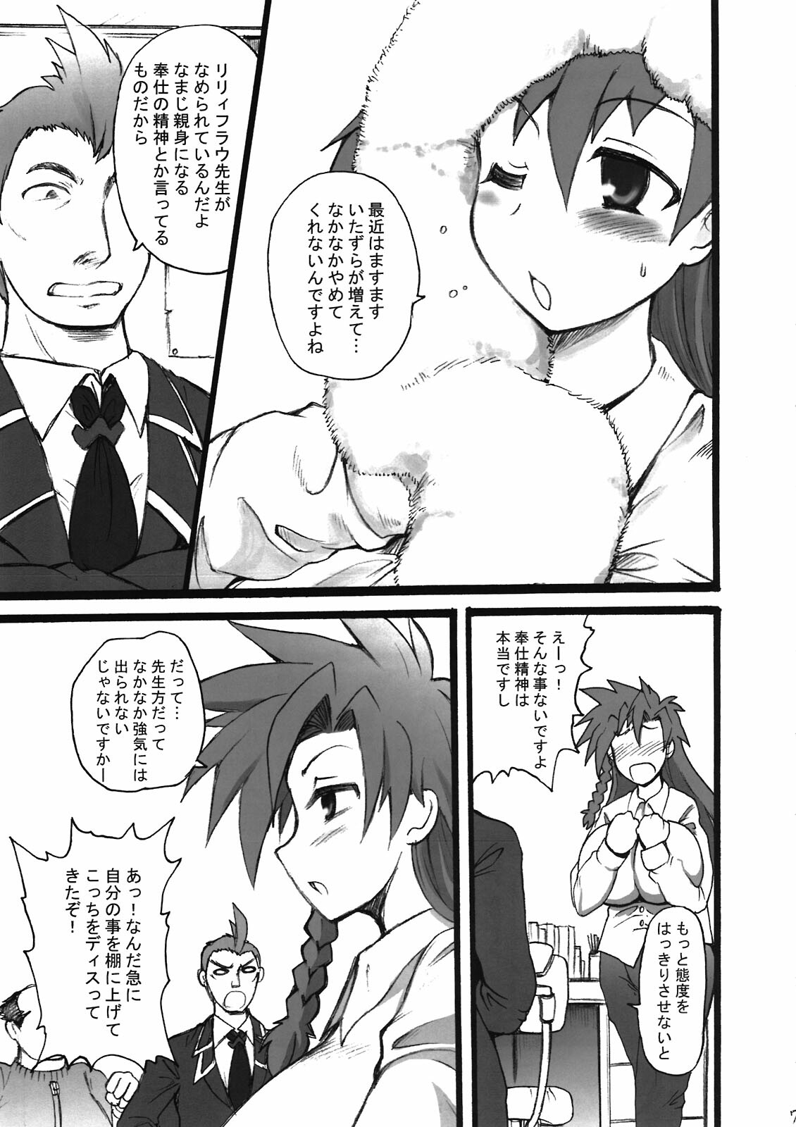 (C79) [Shimanto Seiryuu (Shimanto Youta)] Teach me. page 7 full