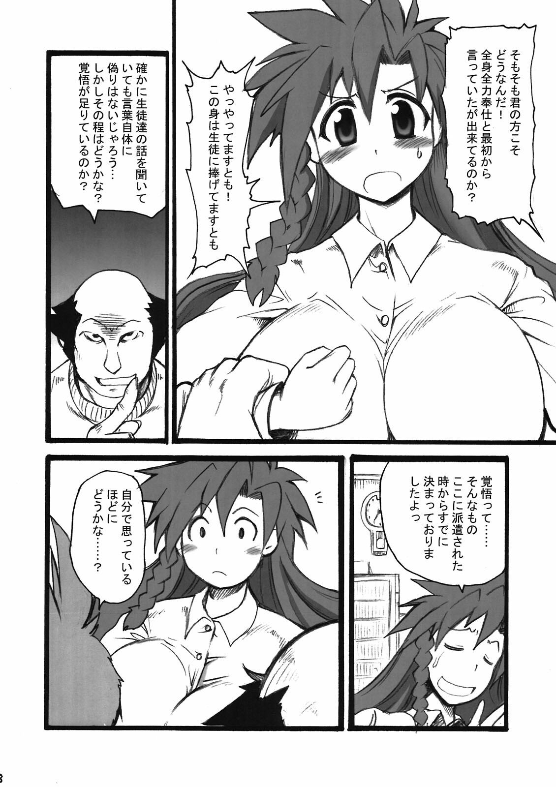 (C79) [Shimanto Seiryuu (Shimanto Youta)] Teach me. page 8 full