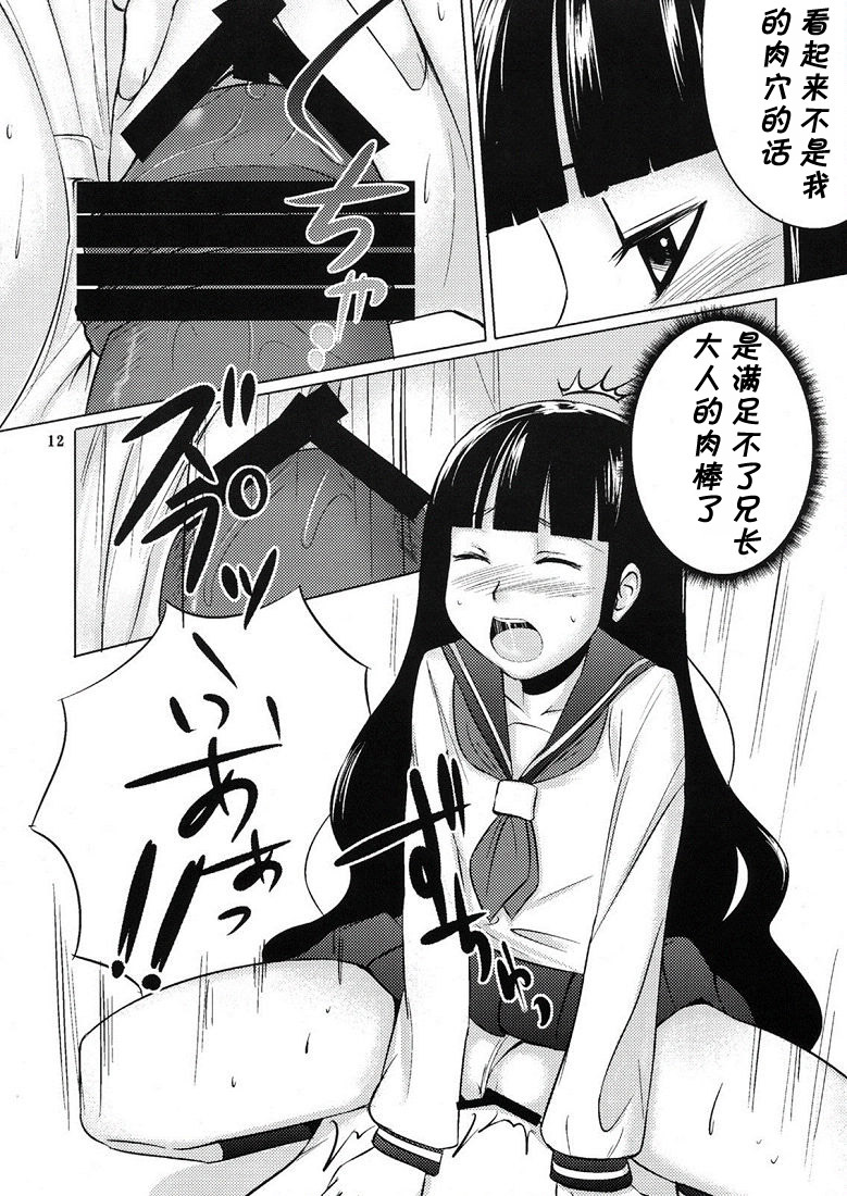 (C74) [SUGARLESS (Sugar)] Oshiete Zetsurin Sensei (Sayonara Zetsubou Sensei) [Chinese] [黑条汉化] page 11 full