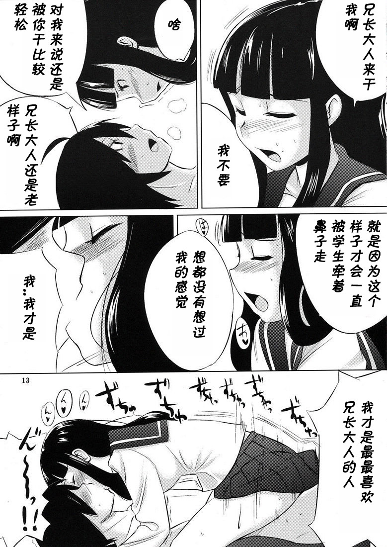 (C74) [SUGARLESS (Sugar)] Oshiete Zetsurin Sensei (Sayonara Zetsubou Sensei) [Chinese] [黑条汉化] page 12 full