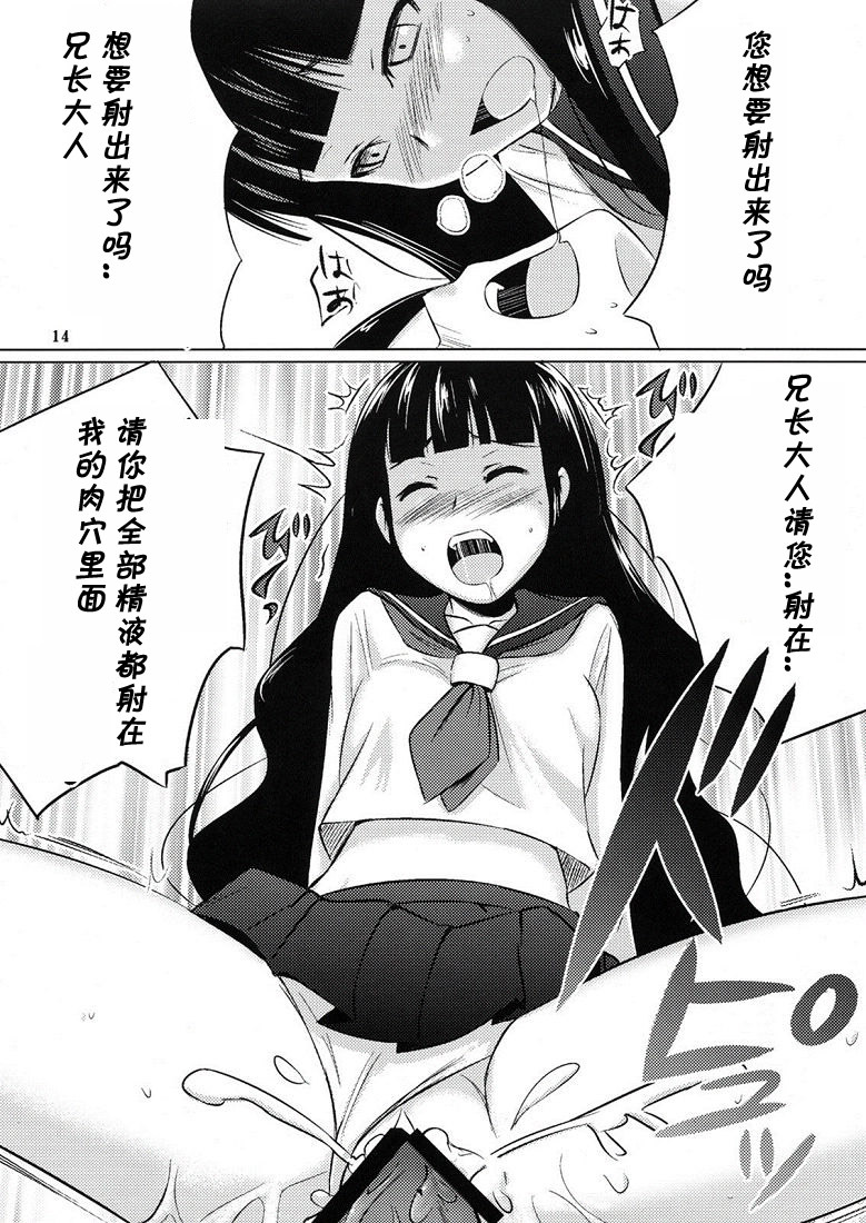 (C74) [SUGARLESS (Sugar)] Oshiete Zetsurin Sensei (Sayonara Zetsubou Sensei) [Chinese] [黑条汉化] page 13 full