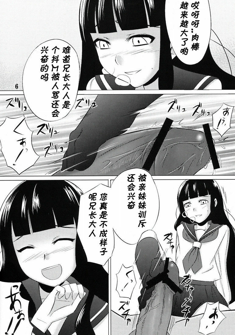 (C74) [SUGARLESS (Sugar)] Oshiete Zetsurin Sensei (Sayonara Zetsubou Sensei) [Chinese] [黑条汉化] page 5 full