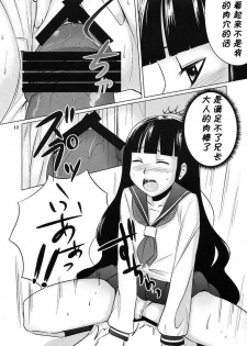 (C74) [SUGARLESS (Sugar)] Oshiete Zetsurin Sensei (Sayonara Zetsubou Sensei) [Chinese] [黑条汉化] - page 11