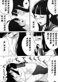 (C74) [SUGARLESS (Sugar)] Oshiete Zetsurin Sensei (Sayonara Zetsubou Sensei) [Chinese] [黑条汉化] - page 12