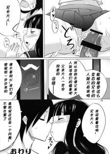 (C74) [SUGARLESS (Sugar)] Oshiete Zetsurin Sensei (Sayonara Zetsubou Sensei) [Chinese] [黑条汉化] - page 14