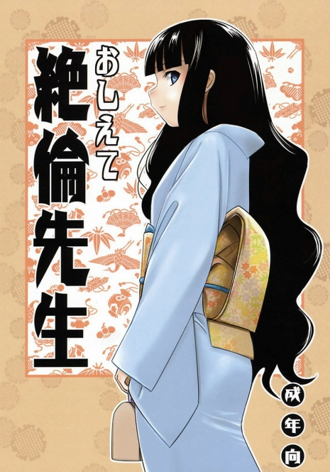 (C74) [SUGARLESS (Sugar)] Oshiete Zetsurin Sensei (Sayonara Zetsubou Sensei) [Chinese] [黑条汉化]