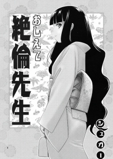 (C74) [SUGARLESS (Sugar)] Oshiete Zetsurin Sensei (Sayonara Zetsubou Sensei) [Chinese] [黑条汉化] - page 2