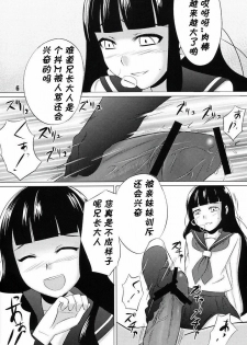 (C74) [SUGARLESS (Sugar)] Oshiete Zetsurin Sensei (Sayonara Zetsubou Sensei) [Chinese] [黑条汉化] - page 5