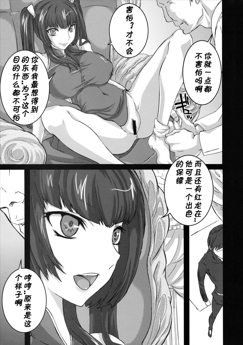 (C75) [Queen Of Vanilla (Tigusa Suzume)] Nightmare (Kidou Senshi Gundam 00 [Mobile Suit Gundam 00]) [Chinese] page 4 full