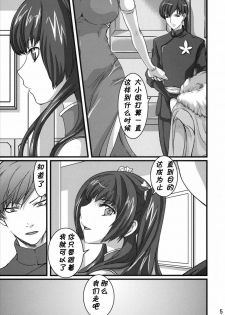 (C75) [Queen Of Vanilla (Tigusa Suzume)] Nightmare (Kidou Senshi Gundam 00 [Mobile Suit Gundam 00]) [Chinese] - page 2