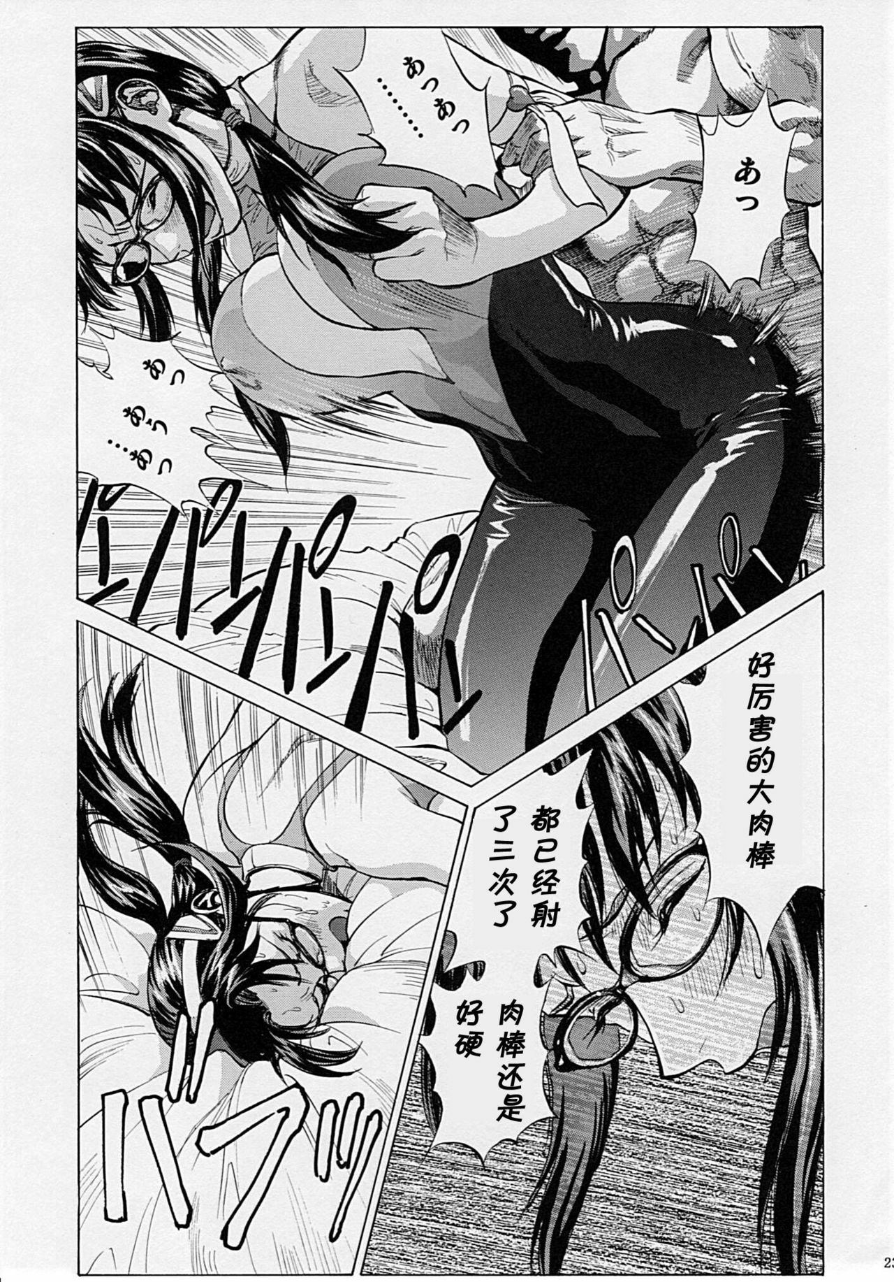 (COMIC1☆4) [Human High-Light Film (Shiosaba!)] Naisho no Makinami [Mari's Secret] (Rebuild of Evangelion) [Chinese] page 22 full