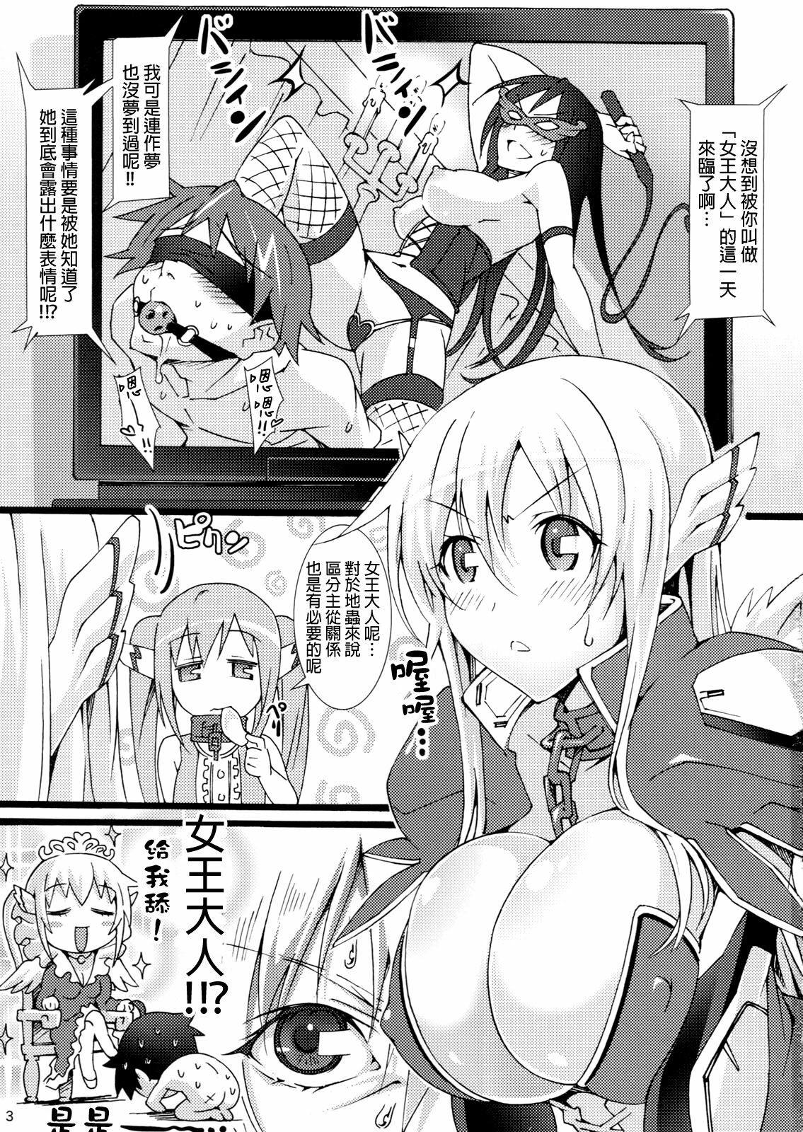 [pinvise (Suzutsuki Kurara)] Tennen Tenshi no Chome Chome Lesson (Sora no Otoshimono) [Chinese] [final個人漢化] page 3 full