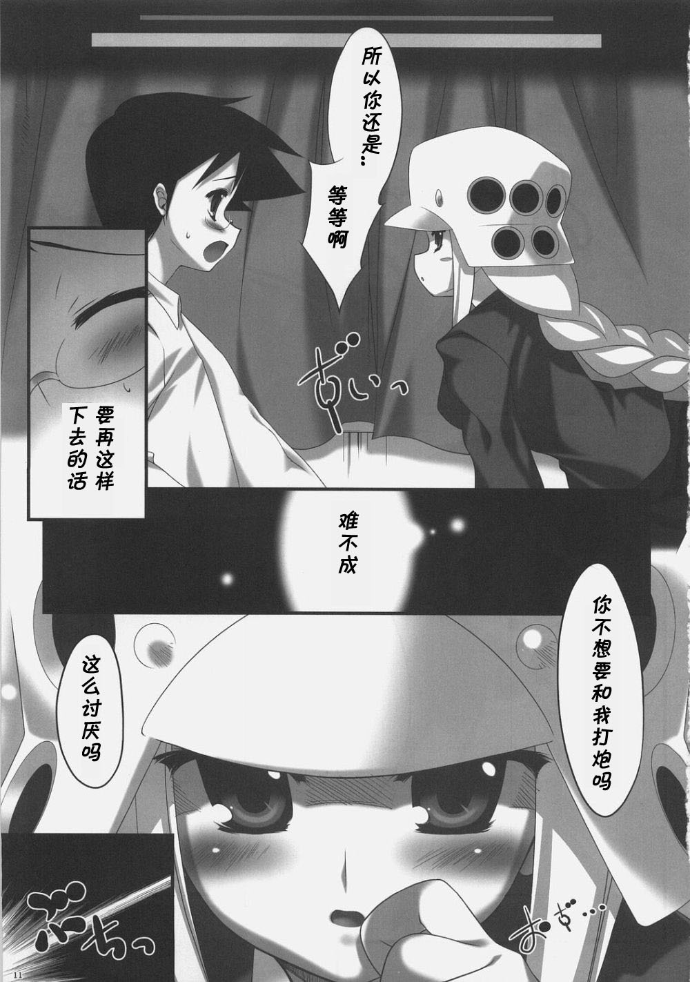 (C71) [Dadacha (Ohba Kagerou)] Rikkyouin Seitokai Shikkoubu Tokubetsu Kyouiku Shidou (Kujibiki Unbalance) [Chinese] page 10 full