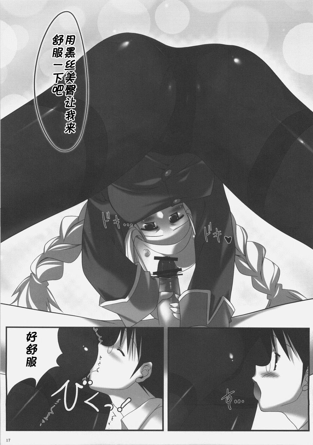 (C71) [Dadacha (Ohba Kagerou)] Rikkyouin Seitokai Shikkoubu Tokubetsu Kyouiku Shidou (Kujibiki Unbalance) [Chinese] page 16 full