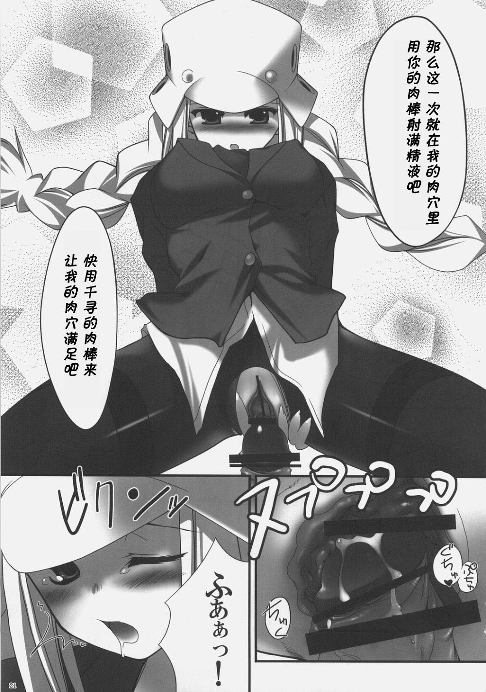 (C71) [Dadacha (Ohba Kagerou)] Rikkyouin Seitokai Shikkoubu Tokubetsu Kyouiku Shidou (Kujibiki Unbalance) [Chinese] page 20 full