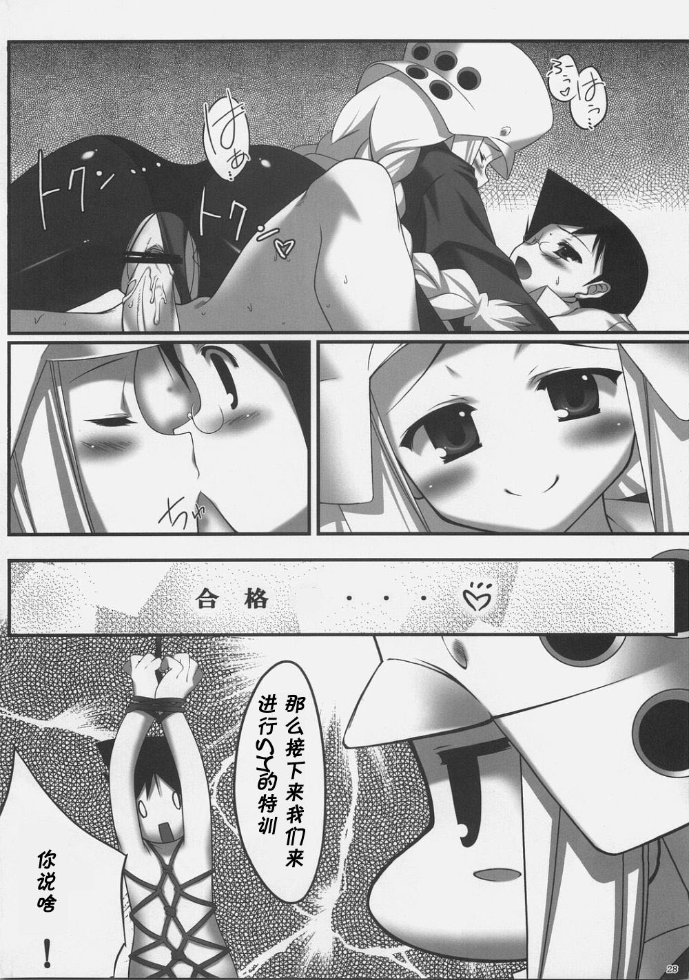 (C71) [Dadacha (Ohba Kagerou)] Rikkyouin Seitokai Shikkoubu Tokubetsu Kyouiku Shidou (Kujibiki Unbalance) [Chinese] page 27 full