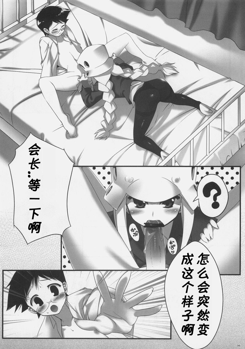 (C71) [Dadacha (Ohba Kagerou)] Rikkyouin Seitokai Shikkoubu Tokubetsu Kyouiku Shidou (Kujibiki Unbalance) [Chinese] page 5 full