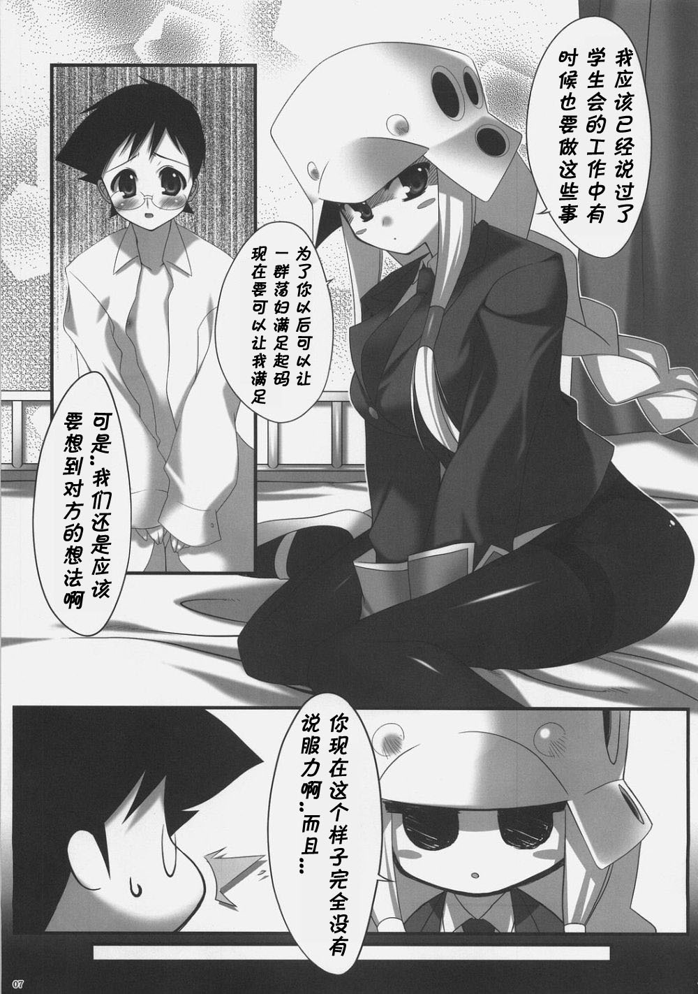 (C71) [Dadacha (Ohba Kagerou)] Rikkyouin Seitokai Shikkoubu Tokubetsu Kyouiku Shidou (Kujibiki Unbalance) [Chinese] page 6 full