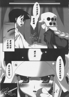 (C71) [Dadacha (Ohba Kagerou)] Rikkyouin Seitokai Shikkoubu Tokubetsu Kyouiku Shidou (Kujibiki Unbalance) [Chinese] - page 10