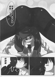 (C71) [Dadacha (Ohba Kagerou)] Rikkyouin Seitokai Shikkoubu Tokubetsu Kyouiku Shidou (Kujibiki Unbalance) [Chinese] - page 16