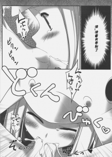 (C71) [Dadacha (Ohba Kagerou)] Rikkyouin Seitokai Shikkoubu Tokubetsu Kyouiku Shidou (Kujibiki Unbalance) [Chinese] - page 18