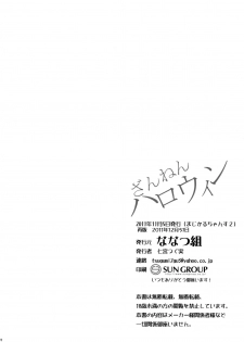 (C81) [Nanatsugumi (Nanamiya Tsugumi)] Zannen Hallween (Magical Halloween) [English] =LWB= - page 21
