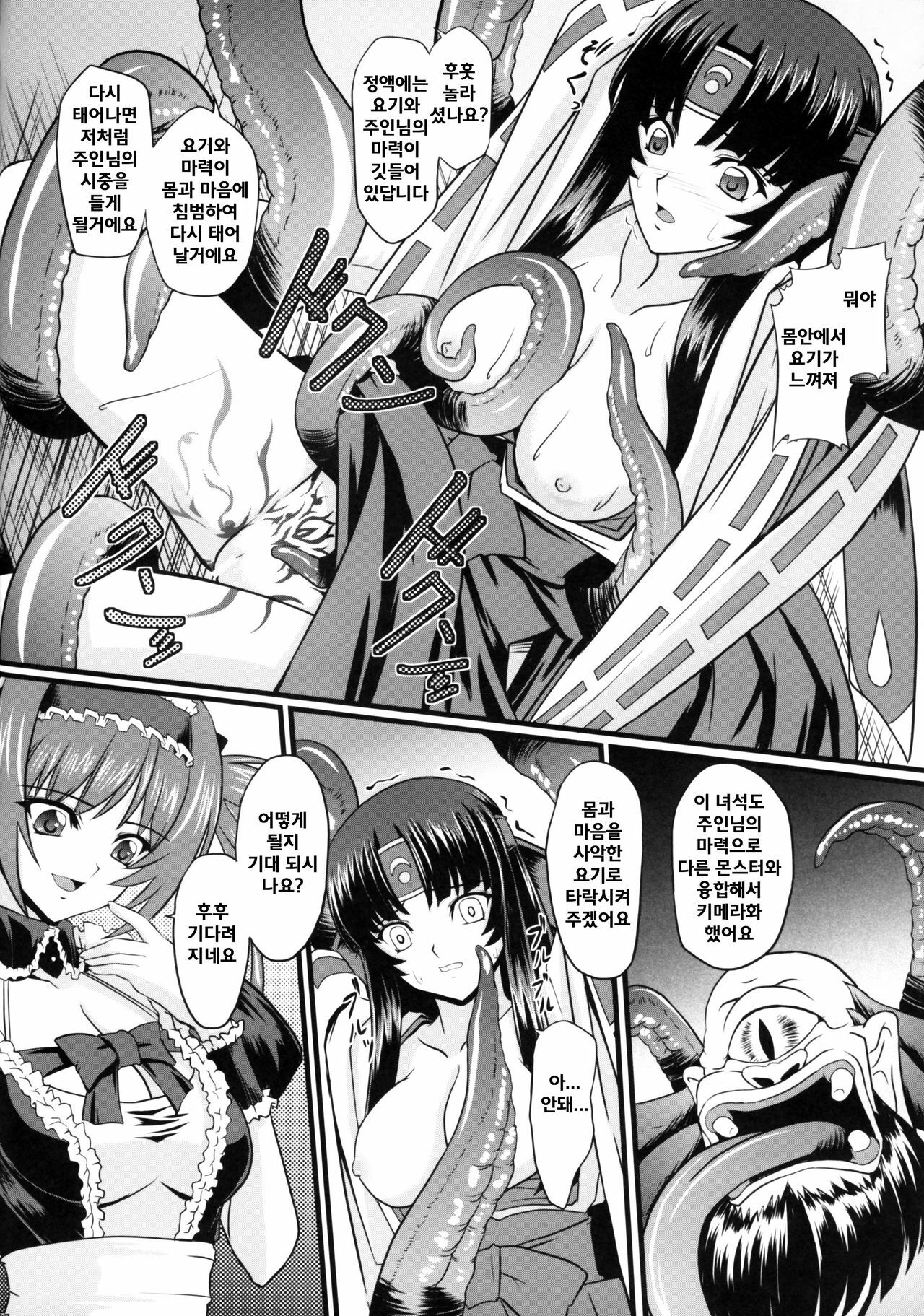 (COMIC1☆2) [Neko Saffron (inoino)] Musha Miko Dajoku Emaki (Queen's Blade) [Korean] [Bigking] page 15 full