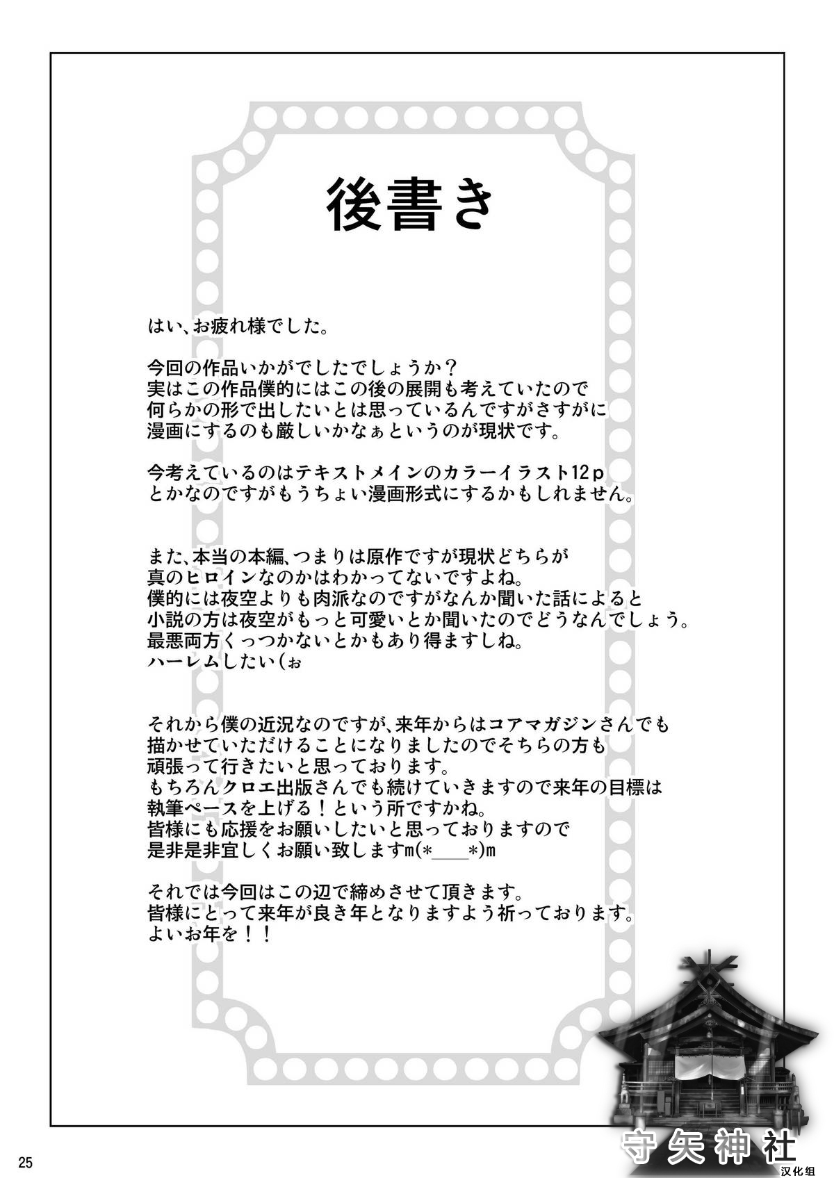 [Nanatsu no Kagiana (Nanakagi Satoshi)] Toritate Namaniku!! (Boku wa Tomodachi ga Sukunai) [Chinese] [守矢神社汉化组] [Digital] page 23 full